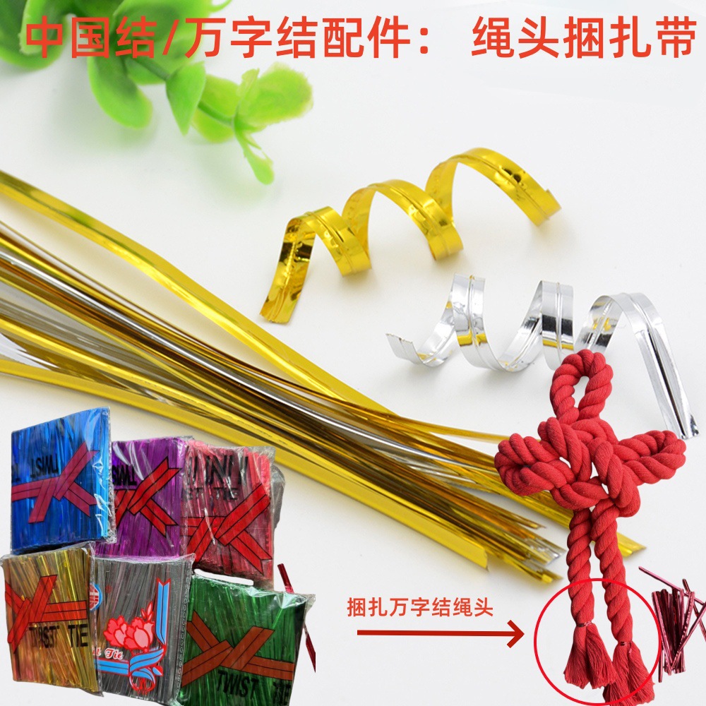 万字结配件 彩色面包扎带金丝扎线婚庆礼盒扎捆扎捆绑万字结绳头