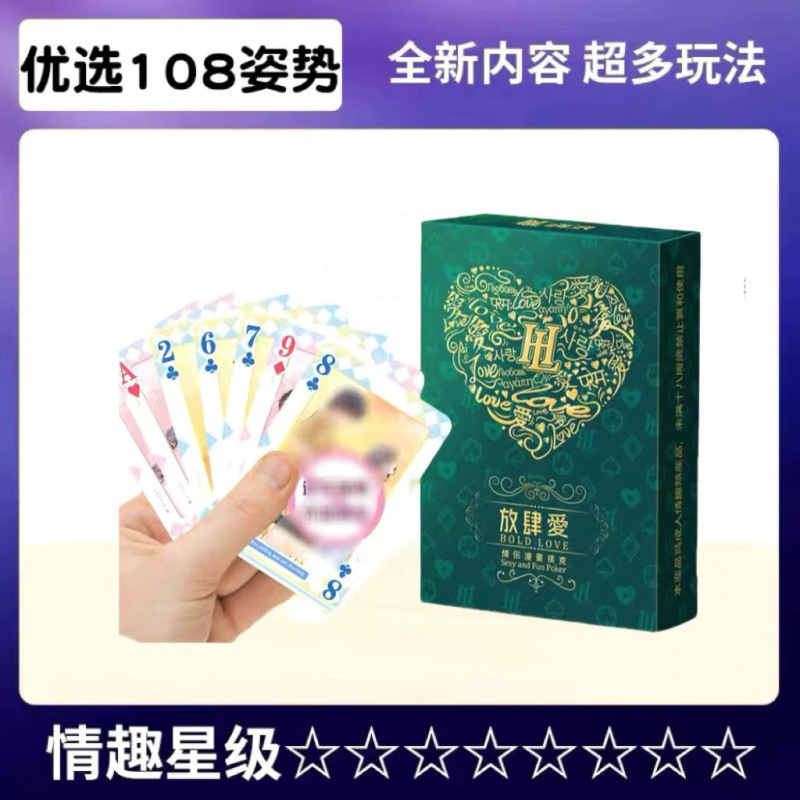 情侣趣味版前戏姿势挑逗送男女友双人同居小玩具扑克卡牌|undefined