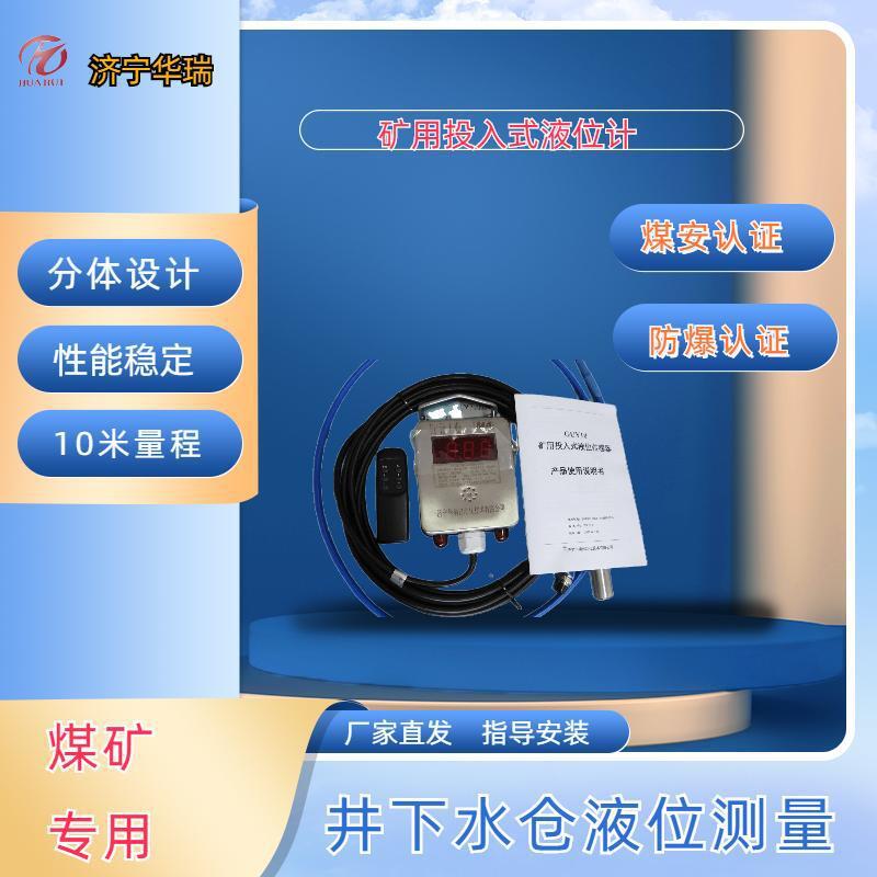 GUY10(A)矿井防爆投入式液位变送器静压水位监测探头传感器液位计