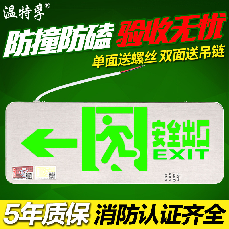温特孚led防撞金属面板指示灯 消防应急疏散安全出口导向紧急逃生