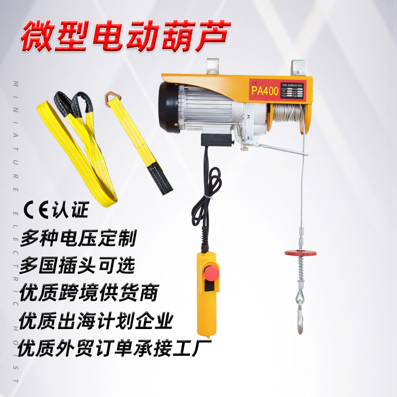 跨境专供微型电动葫芦110/220V/127V/240V欧美英日标钢丝绳卷扬机|undefined