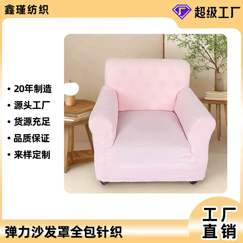 定制现代简约弹力沙发罩全包针织高弹懒人沙发套防尘防污批发