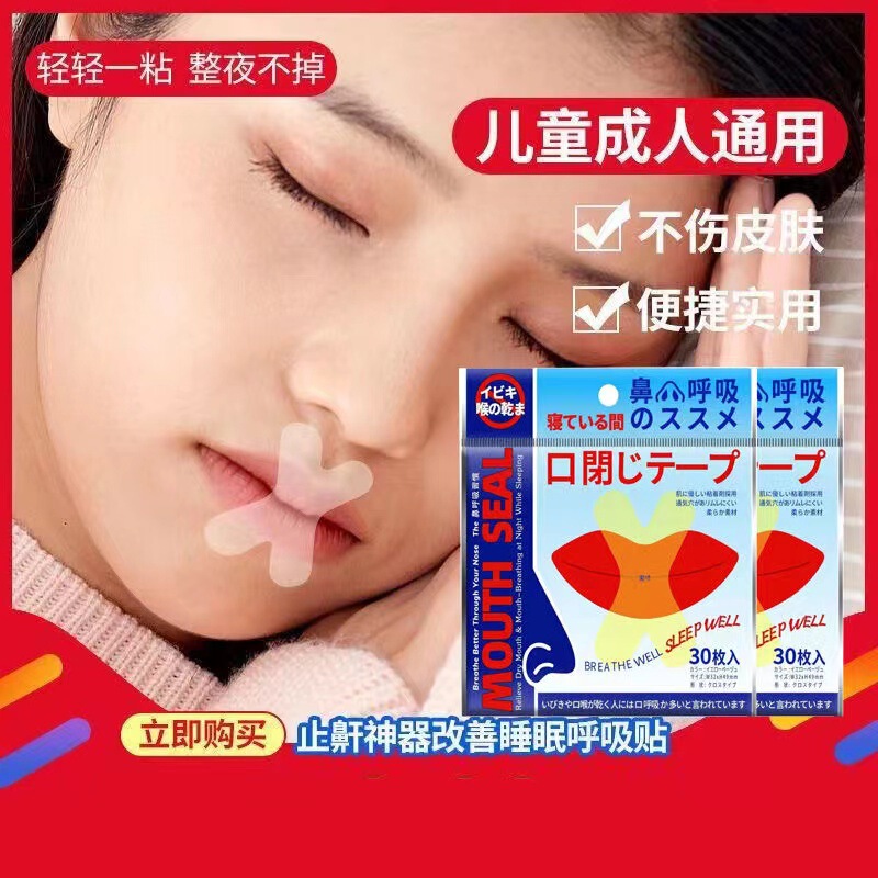 Shut up breathing stickers mouth breathing stickers adult snoring children students sleep shut up artifact children