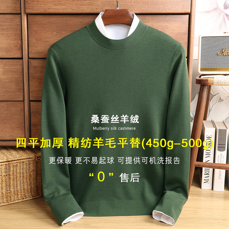 Siping thickened worsted sweater half turtleneck cashmere men's mulberry silk sweater knitted bottoming shirt autumn and winter New Siping thickened worsted sweater half turtleneck cashmere men's mulberry silk sweater knitted bottoming shirt autumn and winter New