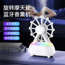 跨境新款卧室摆件桌面喷雾香薰机蓝牙音响旋转氛围灯摩天轮加湿器