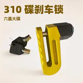 批发ST310碟刹车锁摩托车锁电动车山地碟刹锁防盗锁锌合金加厚