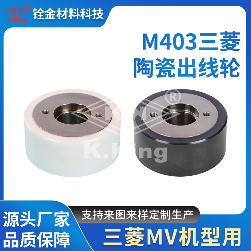 慢走丝配件M403三菱MV机系列眼模钻石眼膜钻石螺丝X054D413G51