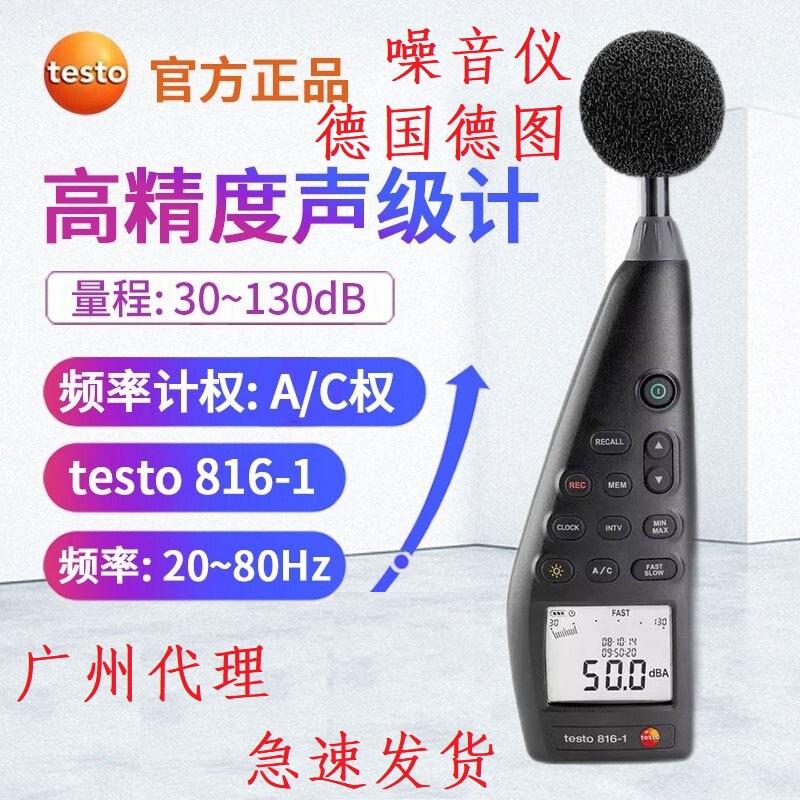 德图testo 816-1 噪音计声级计高精度噪声测试仪检测仪德国声级计