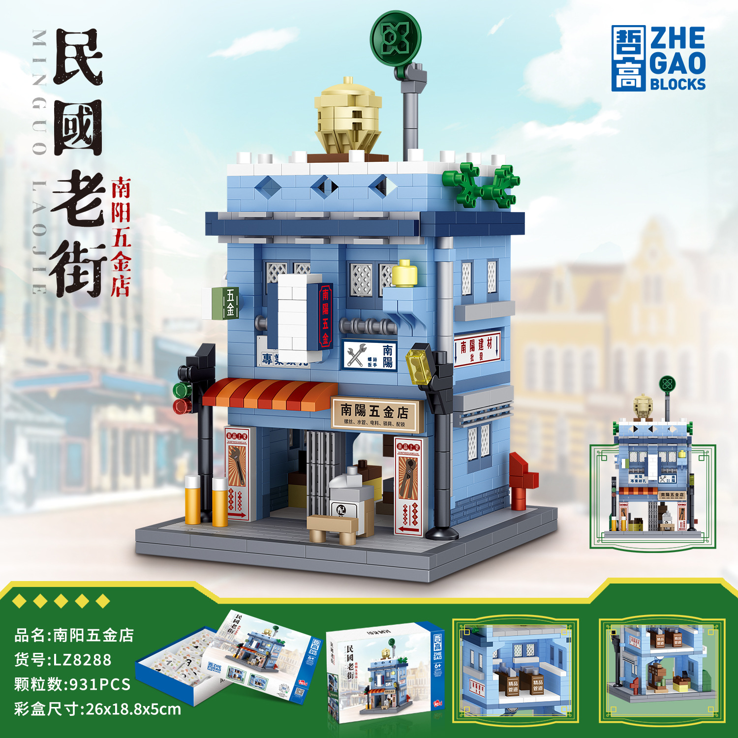 Zhe Gao Lezi 8287-8290 Street View Series República de China Old Street Pawn Shop Bloques de construcción ensamblados Juguetes educativos Regalos