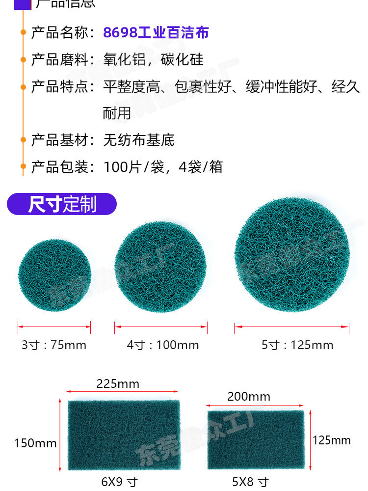 8698百洁布常规详情_04.jpg