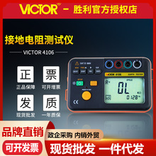 VICTOR胜利VC4106数字接地电阻测试仪 防雷避雷针测量 电阻测试表