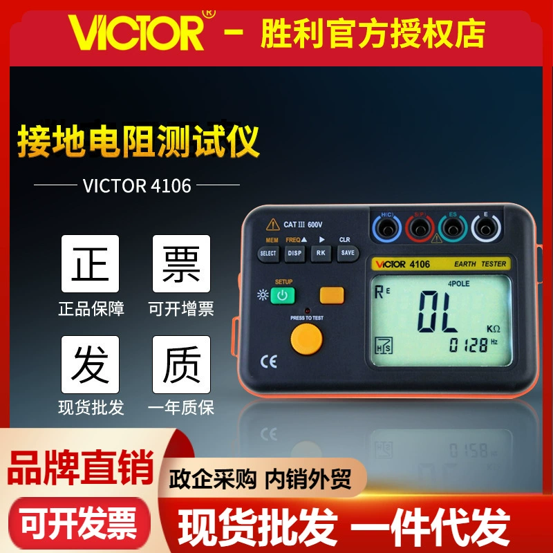 ВИКТОР Победа ВК4106 цифров заземляя таблицу теста сопротивления измерения громоотвод предохранения от молнии