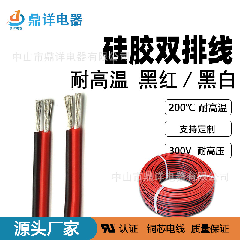 美标特软硅胶并线0.08铜线耐高温双拼双排2*18 2*14双色线电子线