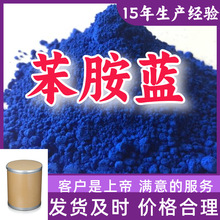 苯胺蓝 可溶性蓝 99%含量客户至上源头工厂15年生产经验浙江上海