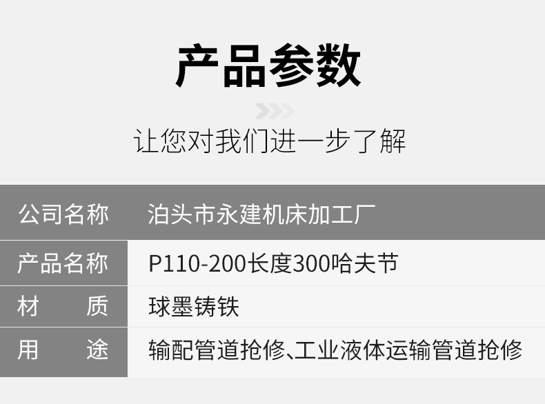 球墨铸铁哈夫节,抢修节,PE管用堵漏器,P110-200长度300,管道补漏器