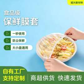 保鲜膜套罩食品级家用保鲜膜加厚一次性保鲜袋防尘防虫保鲜套碗罩