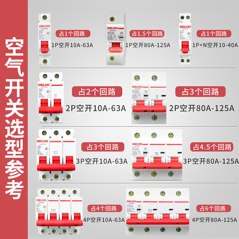 德力西空气开关空开dz47s家用小型1p2p3p断路器63a三相电闸开关