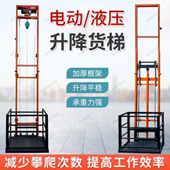 電動昇降貨物エレベータ現場倉庫貨物エレベータ家庭用固定油圧エレベータ簡易昇降エレベータ