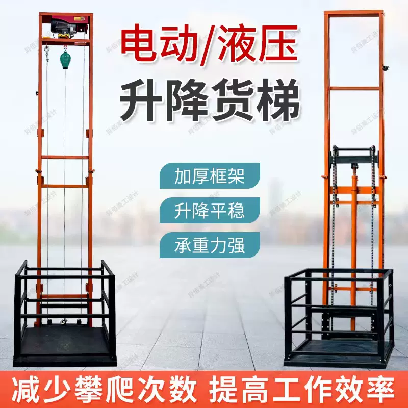液压升降货梯厂房仓库货梯电动升降机家用固定提升机简易升降电梯