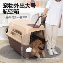 宠物航空箱大型犬狗狗托运箱猫咪外出便携车载小型狗笼子国航标准