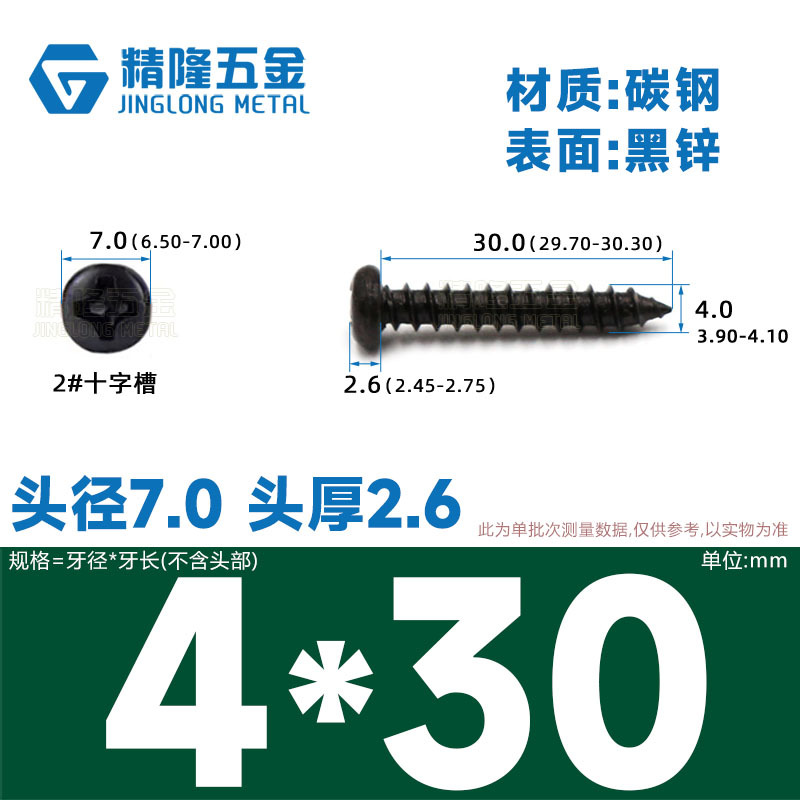 PA1/1.2/1.4/1.7/2/2.3/2.6/3/4/5/5/4ハード盤ねじ丸頭タッピング先ねじ