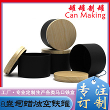 4oZ/8oZ金属木纹盖蜡烛罐简约圆形缩口马口铁盒 礼品茶叶金属铁盒