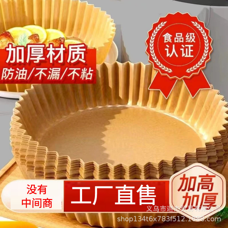 フライヤー専用紙皿実力工場家庭用油取り紙マット食品オーブン焼きシリコン油紙焙煎|undefined