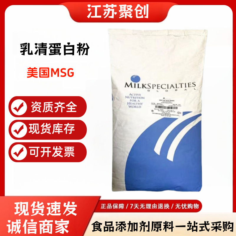 American Msg Whey Protein Powder Wpc80 Instant Heat-Stable Food-Grade Nutritional Fortifier Protein Powder in Stock American Msg Whey Protein Powder Wpc80 Instant Heat-Stable Food-Grade Nutritional Fortifier Protein Powder in Stock