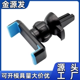 车载手机支架;手机支架;塑料模