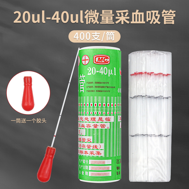 20ul-40ul (1 tube/400 pieces)