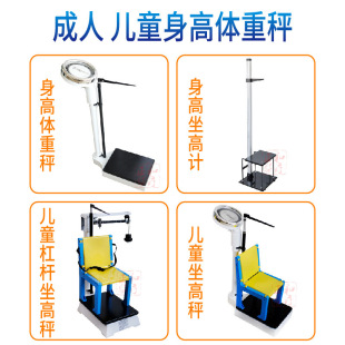 Height and Weight Scale, Body Scale, All-In-One Health Scale for Schools and Pharmacies, Suitable for Adult and Children's Height and Weight Measurement