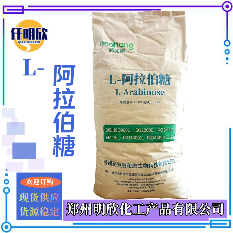 L-阿拉伯糖_明欣新背景图2.1