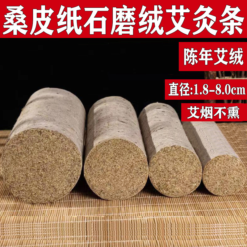 石磨艾绒艾灸条陈年桑皮纸艾条家庭灸馆艾棒加粗石碾大养生艾草