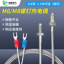 温度传感器k型E型M6螺钉式热电偶测温仪电热偶温控器探头感温线