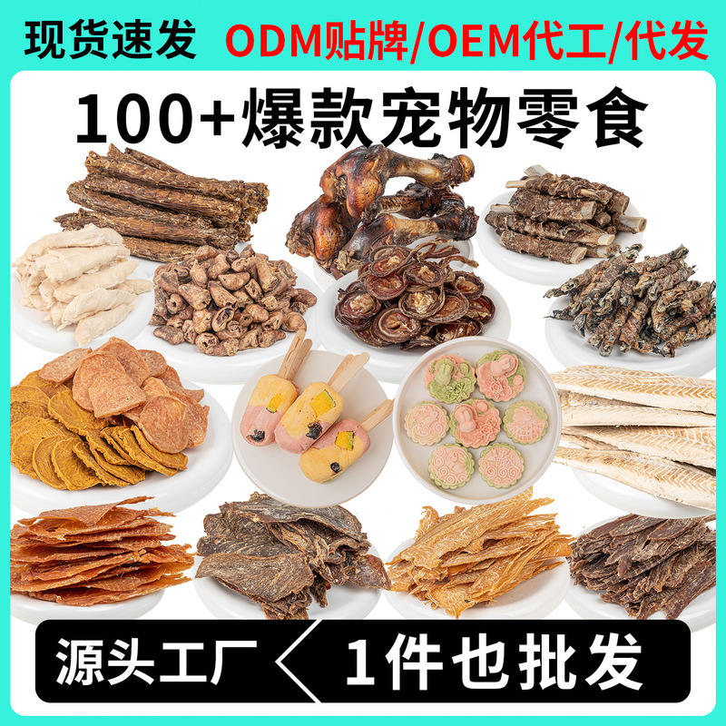 Pet Snacks, Duck Jerky, Dog Snacks, Chew Sticks, Bones, Duck Breast, Cat Chicken, Reward Meat Slices, Biscuits Wholesale