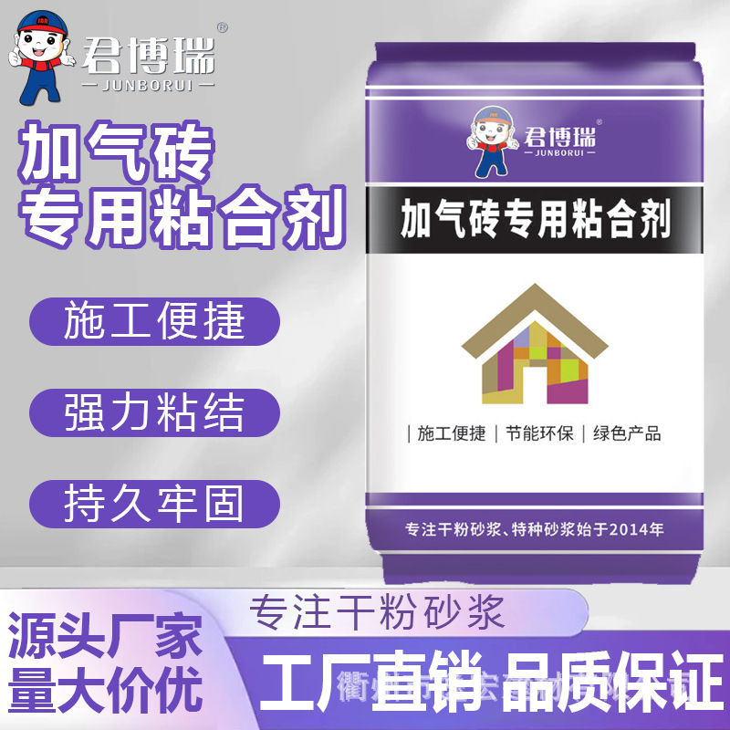 君博瑞 加气砖粘合剂轻质砖粘合剂蒸压加气块混凝土砌筑专用砂浆