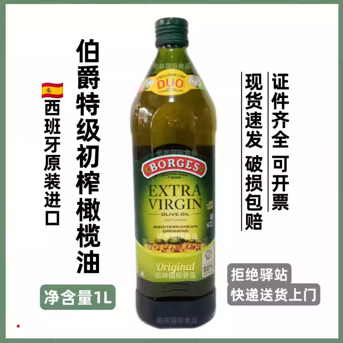 西班牙原装进口伯爵特级初榨橄榄油borges特级初榨橄榄油1L沙拉