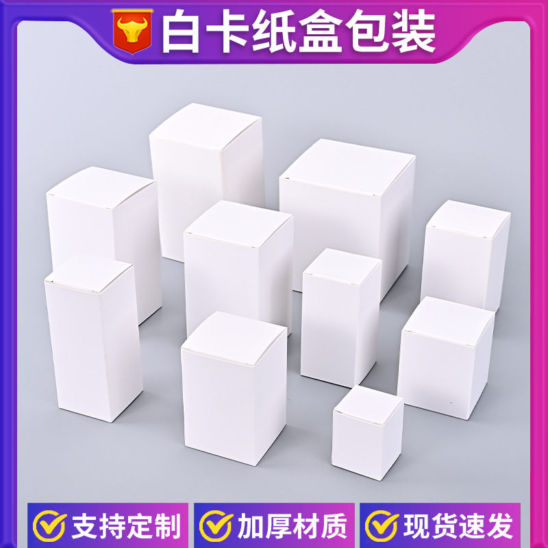 现货加厚小白盒通用包装折叠白色小纸盒白卡纸盒小批量彩盒定制
