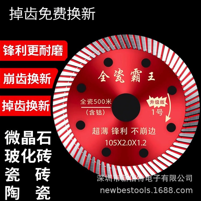 瓷砖切割片玻化砖超薄干切专用陶瓷开槽无齿金刚石锯片角磨机割机