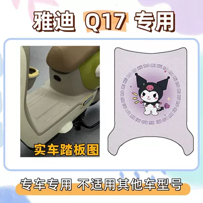 footrest pad, decorative accessories, Electric vehicle foot mat - foot-mat-with-velcro-kuromi-purple-yadi-q17