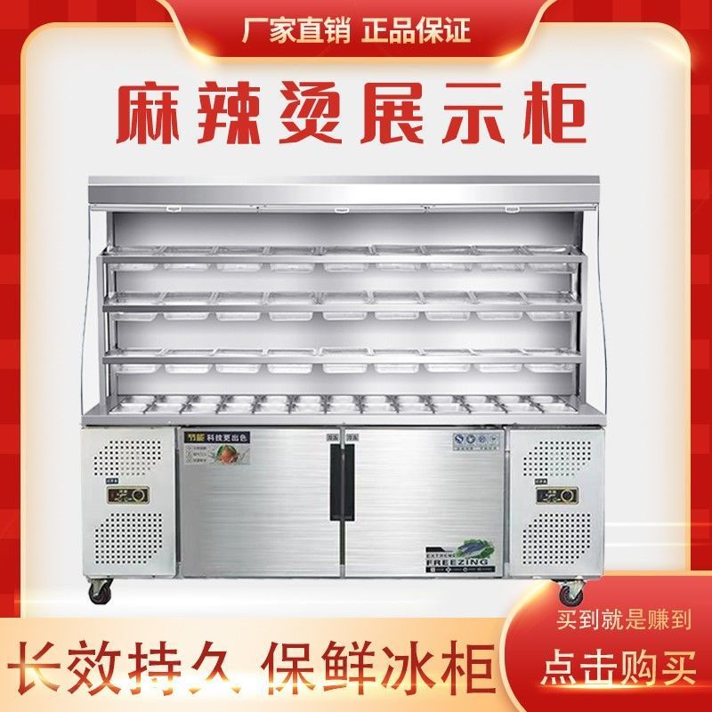 麻辣烫展示柜串串保鲜柜饮料柜商用立式冷藏双温点菜柜风幕柜