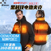 批发定制充电加热夹克运动户外功能服发热保暖冬季外套带帽可拆卸