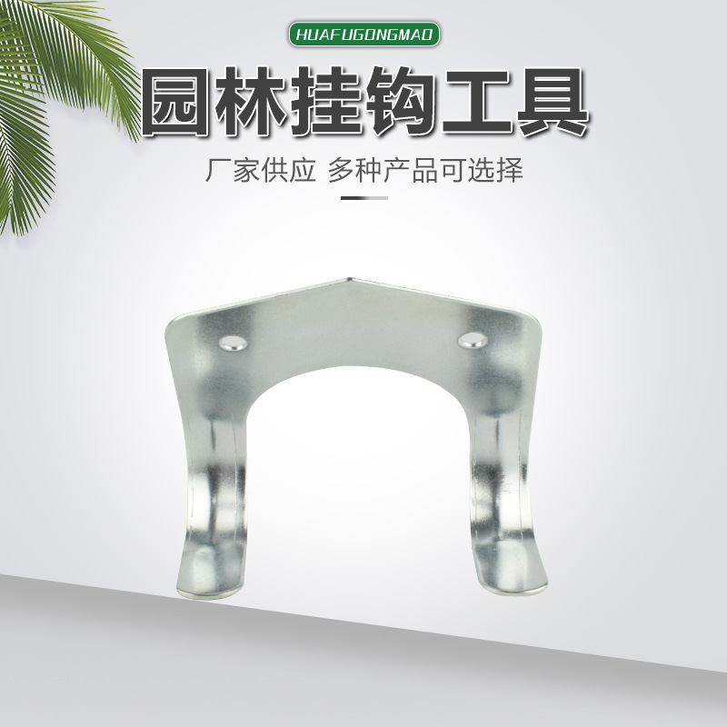 供应园林挂钩工具挂钩铁钩电镀挂钩