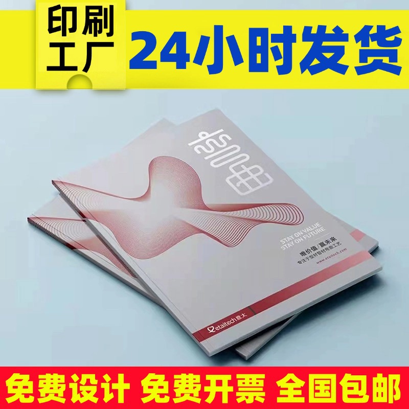 画册印刷宣传册定 制企业画册员工小册子手册订 制pb书籍教材印刷