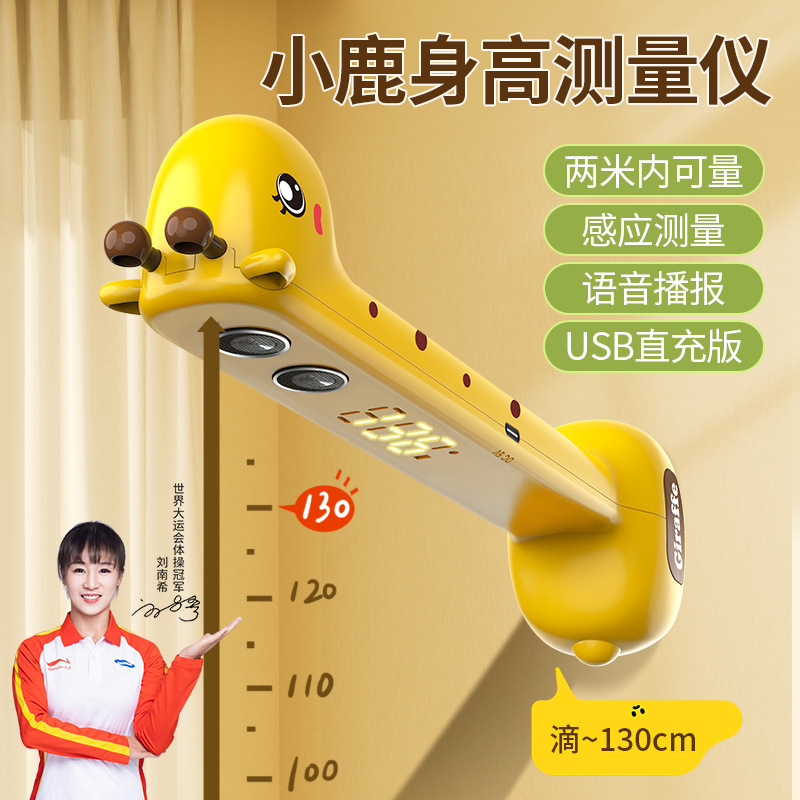 跨境超声波身高测量仪家用电子身高尺便携身全自动身高测量记录仪|undefined