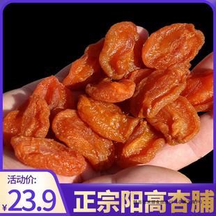 阳高杏脯2斤山西特产杏干天然偏酸原味无核杏肉果干果脯-阿里巴巴