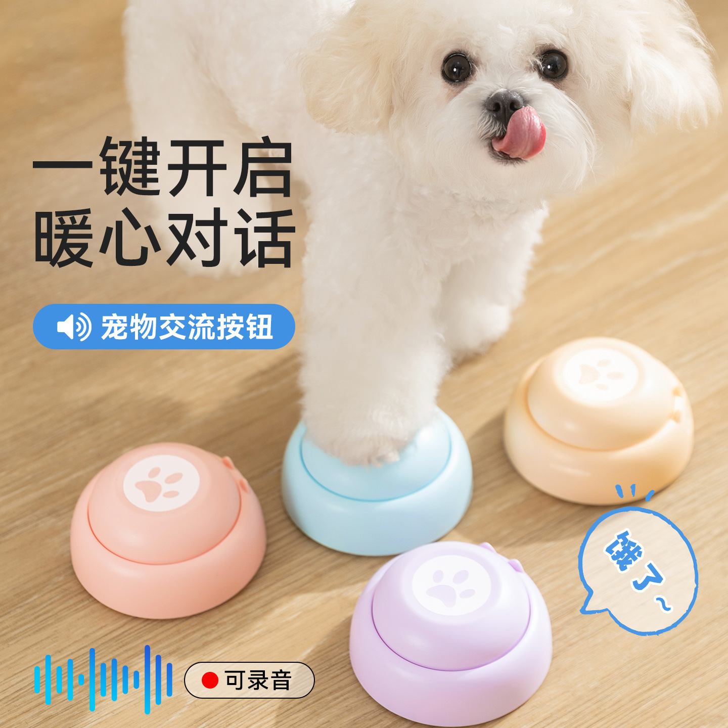 Nuevo botón de comunicación macarón perro gato habla botón de grabación de voz botón de comunicación sonido juguetes para mascotas image 1