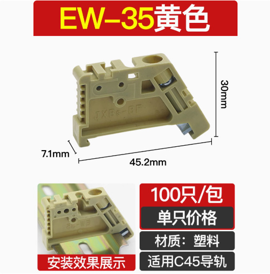 レール固定具 C45 レールプラグ 空端子バックル G型レール EUK ブロック EW35 固定シート|undefined