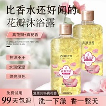 玫瑰花瓣樱花香氛沐浴露男女通用持久留香滋润补水沐浴乳批发代发