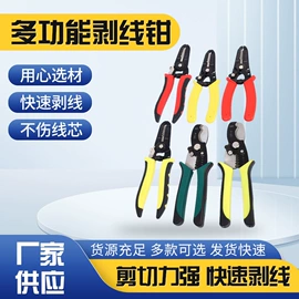 剥线钳;断线钳;其他剪刀